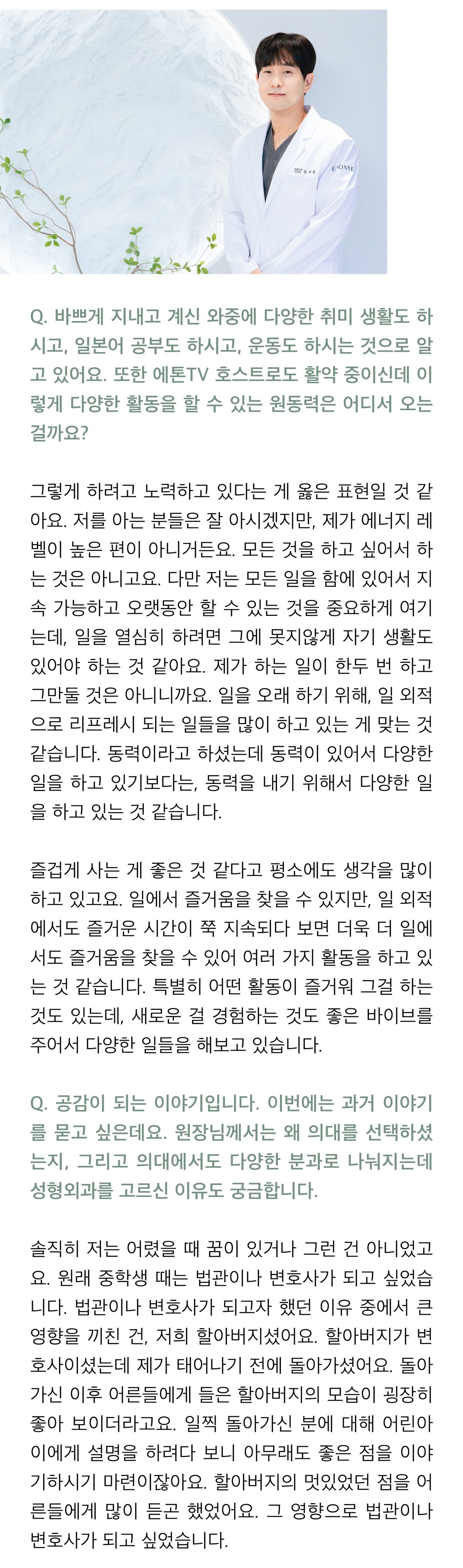 흰 원형 오브제 앞에 선 김재곤 원장의 상반신 사진. 기사에서는 에너지가 높은 편이 아니라 오래 지속할 수 있는 일을 중요하게 여긴다는 답, 동력이 있어서 여러 일을 하는 것이 아니라 동력을 내려고 여러 일을 한다는 이야기, 어릴 때는 법관이나 변호사를 꿈꿨고 그 계기가 가족에게 들은 이야기였다는 회고가 이어진다.