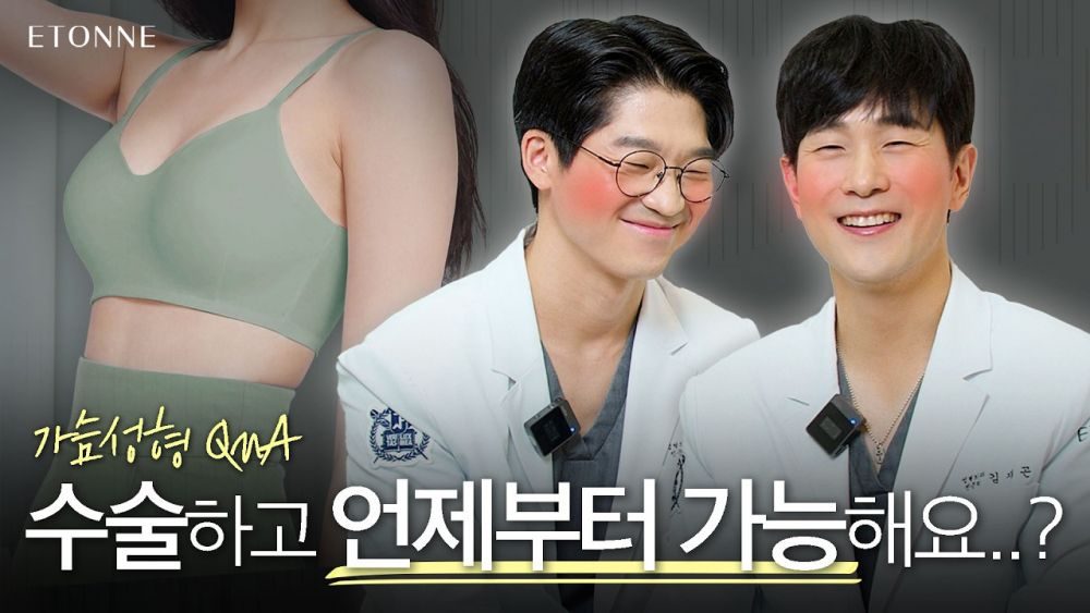 가슴수술 정보, 다들 궁금하시죠? 속시원히 말씀드립니다!