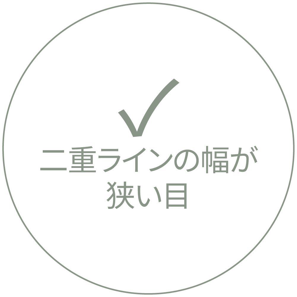 チェックマークと"二重ラインの幅が狭い目"という文言が書かれたカード画像