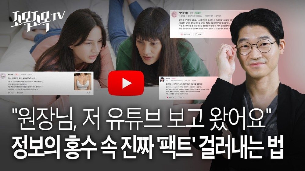 유튜브·AI 의학 정보의 홍수 속에서 진짜 '팩트' 걸러내는 법