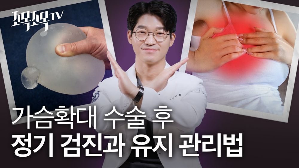가슴확대 수술 후 정기검진과 유지관리