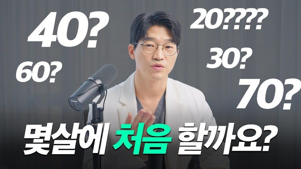 안면거상 수술 몇살에 하는게 갓성비일까