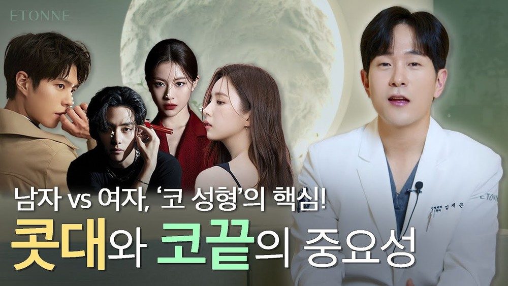 남자는 콧대, 여자는 코 끝! 남녀 코성형의 핵심 포인트