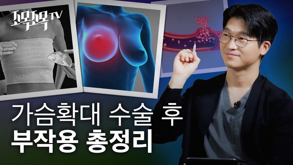 가슴확대 수술 후 부작용 - 피고임