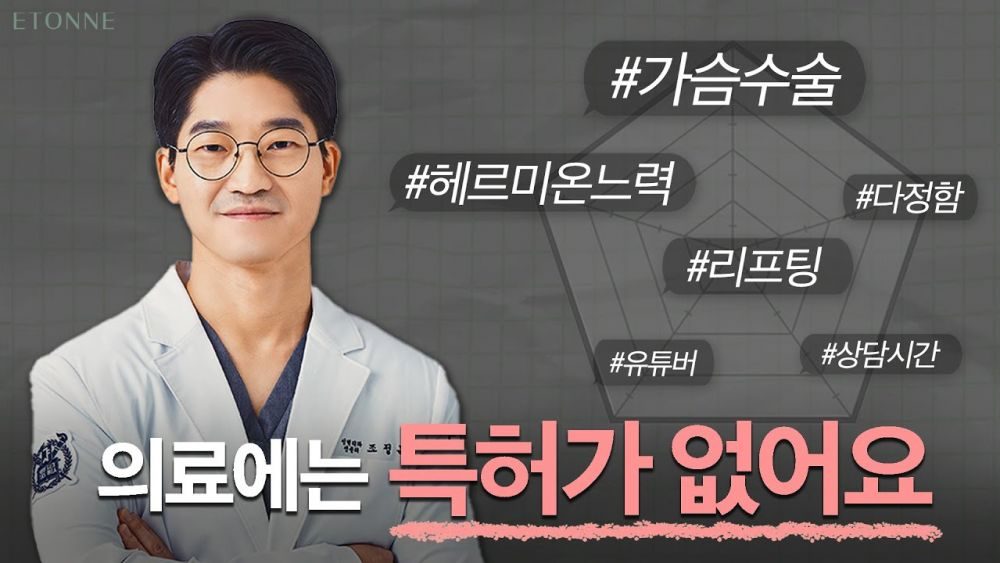 성형외과 전문의가 1년에 26번의 학회와 유튜브를 하는 이유