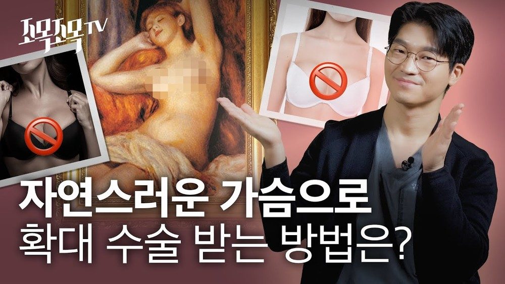 자연스러운 가슴으로 확대 수술 받는 방법은?