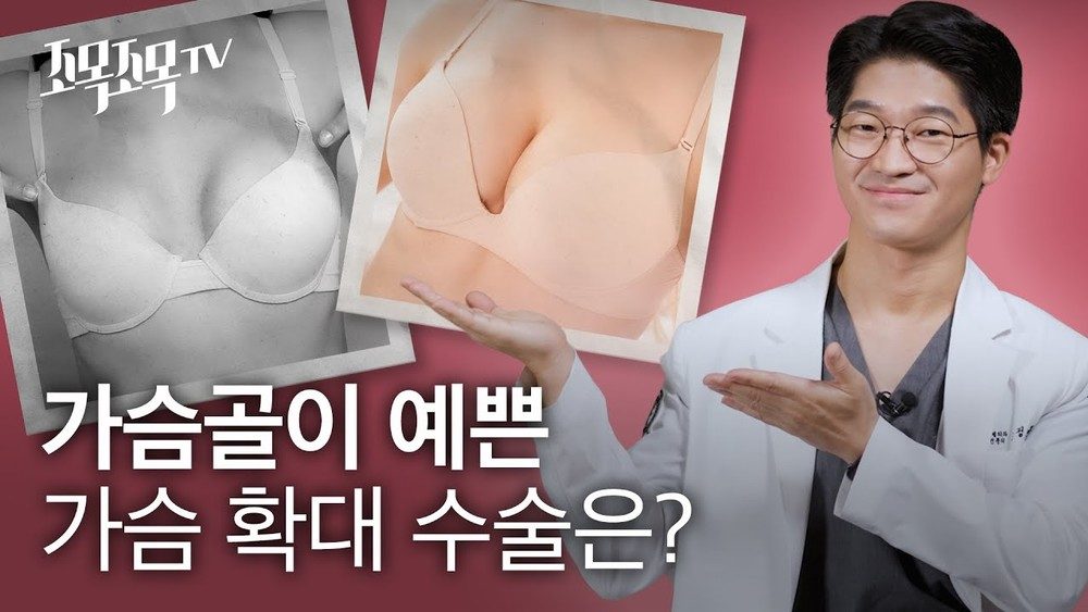 가슴골이 예쁜 가슴 확대 수술은?