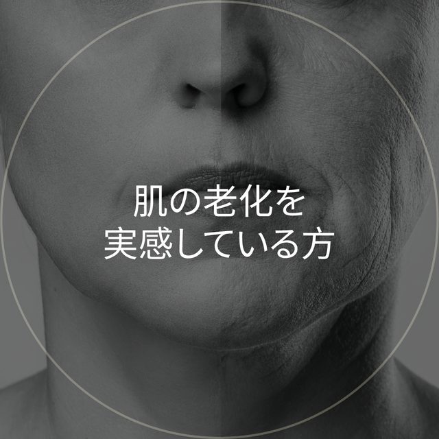 顔の下部左右対比の白黒クローズアップ円形イメージ: 肌の老化を実感している方