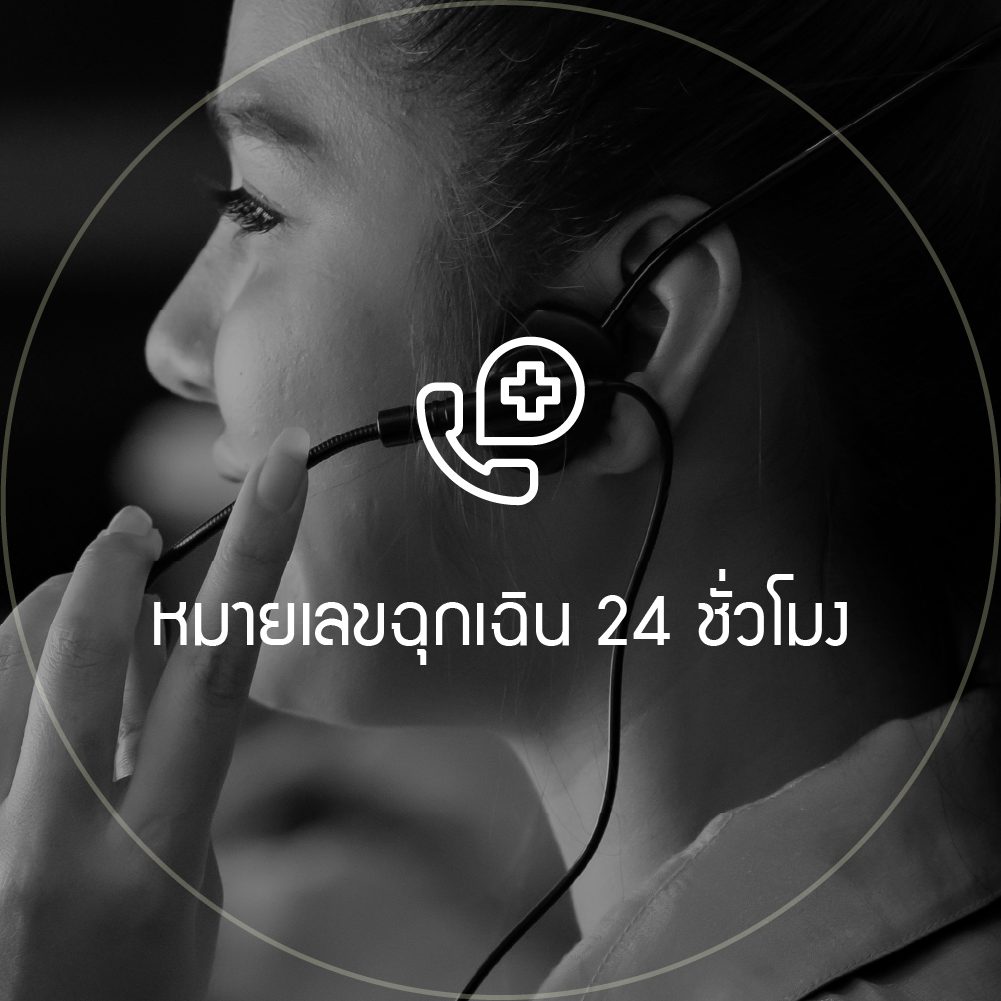 หมายเลขฉุกเฉิน 24 ชั่วโมง: ไอคอนพนักงานสวมชุดหูฟัง
