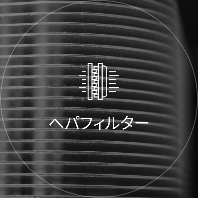 ヘパフィルター: フィルター表面をクローズアップしたアイコン