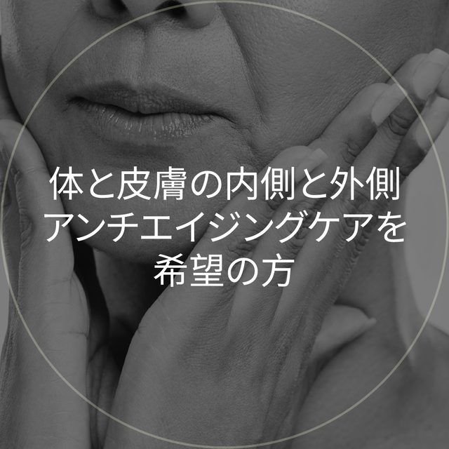 顔を包む手のクローズアップ円形イメージ: 体と皮膚の内側と外側アンチエイジングケアを希望の方