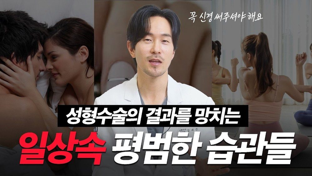 진짜 별거 아닌게 성형수술의 결과를 바꿉니다