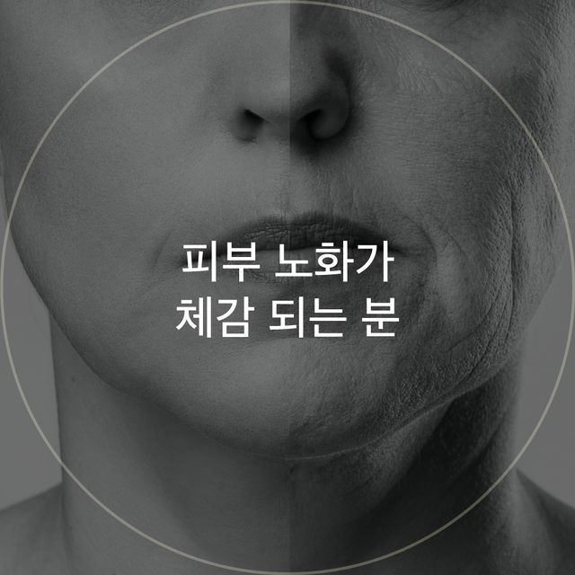 얼굴 하관 좌우 대비 흑백 클로즈업 원형 이미지: 피부 노화가 체감되는 분