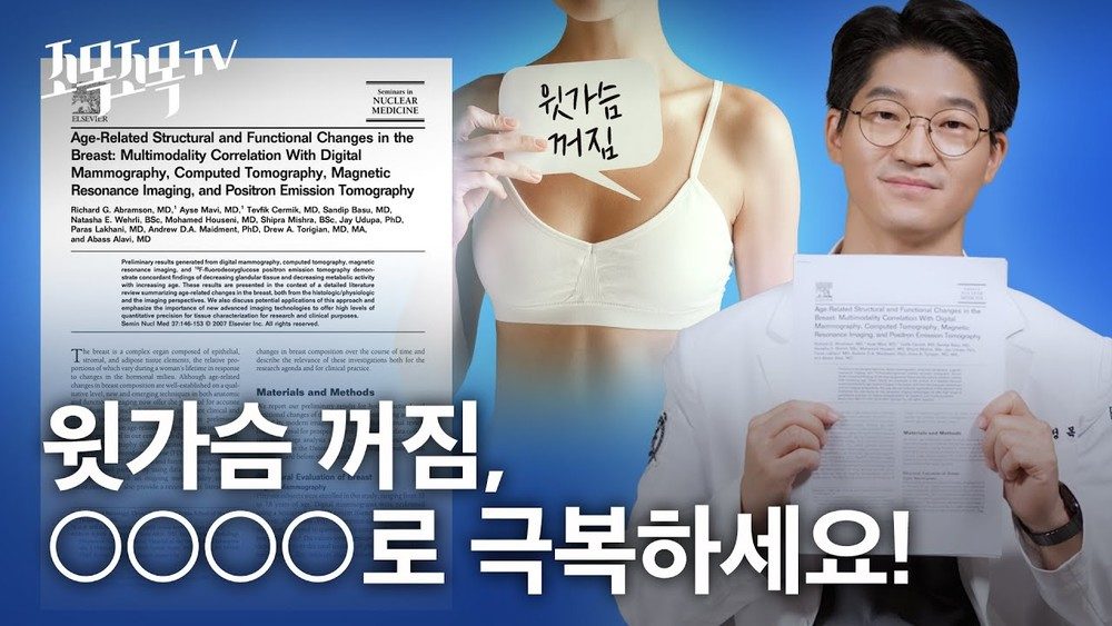 윗가슴 꺼짐, OOOO로 극복하세요!!