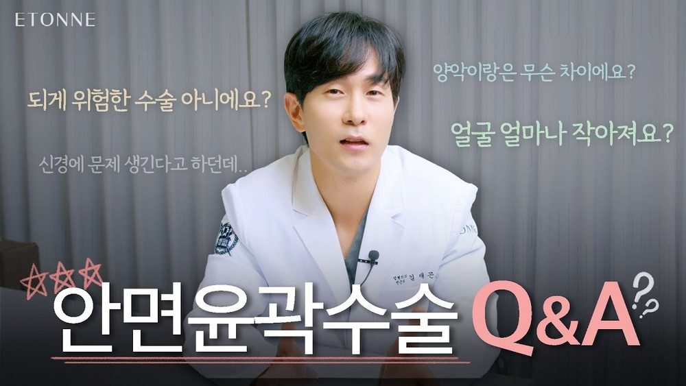 안면윤곽수술에 대한 모든 것! 전부 답해드립니다!!