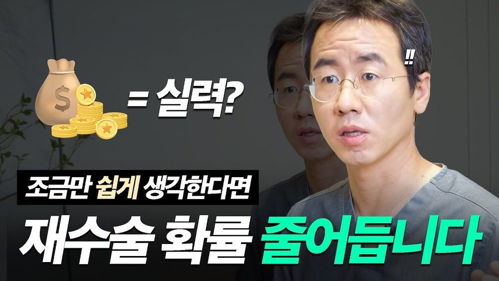 코성형은 무조건 2번 이상이라고? 나는 절대 동의 못하겠는데??