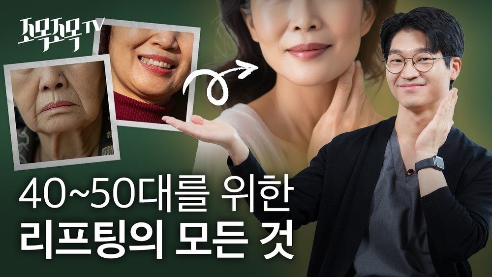 4,50대 얼굴 리프팅의 모든 것