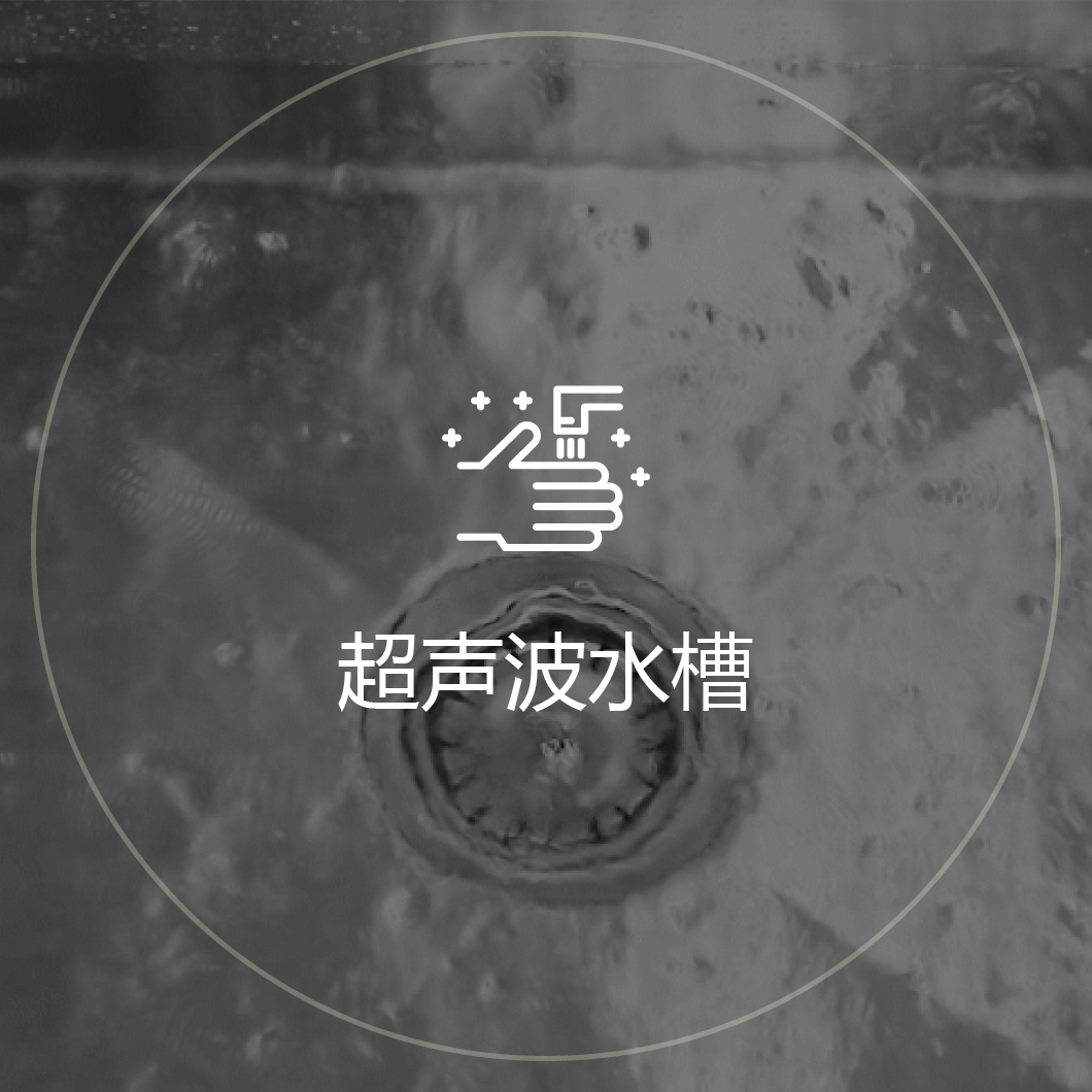 超声波水槽图标:洗涤槽排水口特写