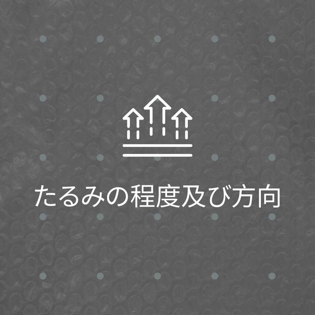 たるみの程度および方向(アンチエイジング診断基準アイコン)