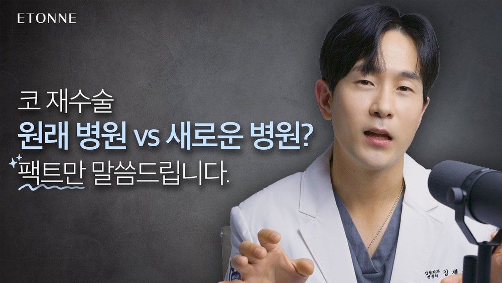 많고 많은 코재수술 이유, 제일 궁금해 하시는 것들만 모아 정리했습니다.