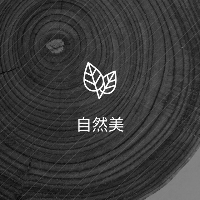 自然美 — 葉っぱのアイコンが描かれた年輪のテクスチャ写真