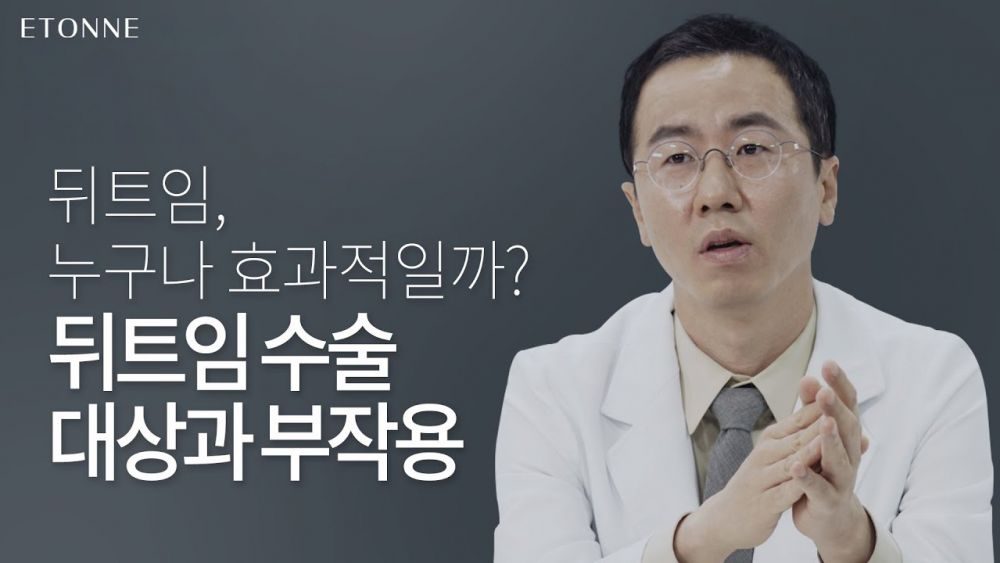 뒤트임이 잘 되는 눈은 따로 있다?