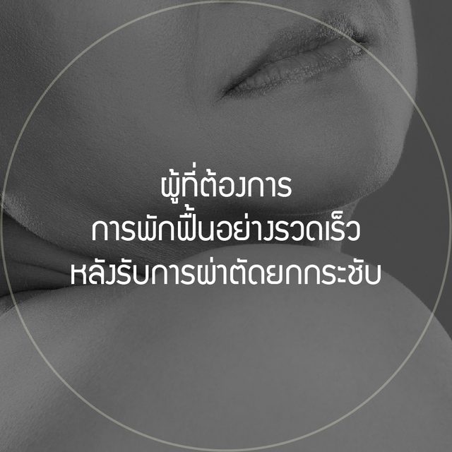 ภาพระยะใกล้คอและไหล่ทรงกลม: ผู้ที่ต้องการการพักฟื้นอย่างรวดเร็วหลังรับการผ่าตัดยกกระชับ