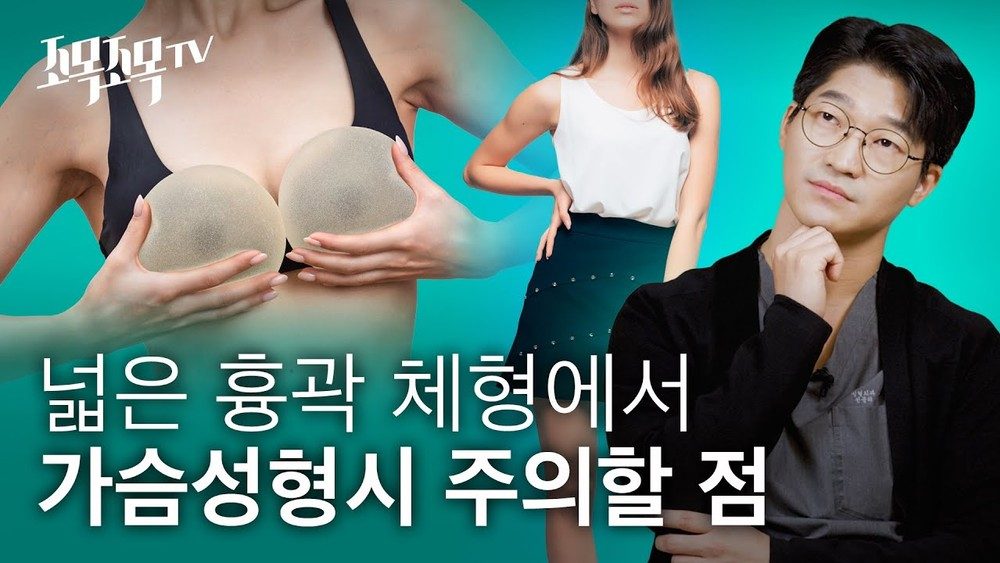 넓은 흉곽도 예쁜 가슴으로 확대가 가능하다?!