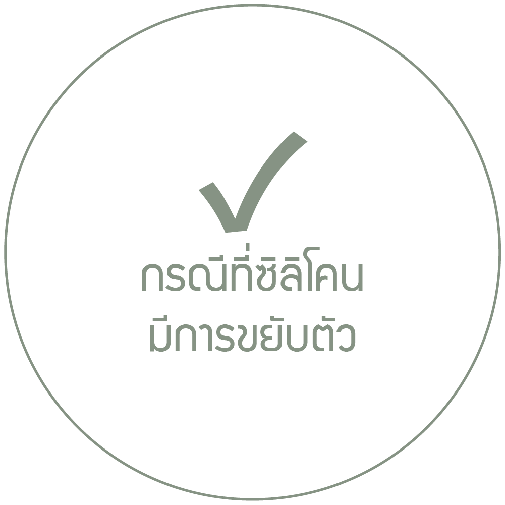 กรณีที่ซิลิโคนมีการขยับตัว