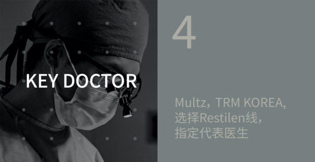 4 KEY DOCTOR Multz，TRM KOREA，选择Restilen线，指定代表医生
