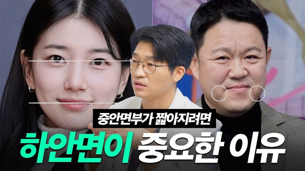 중안면부가 아니라 하관이 변해야 한다고요??