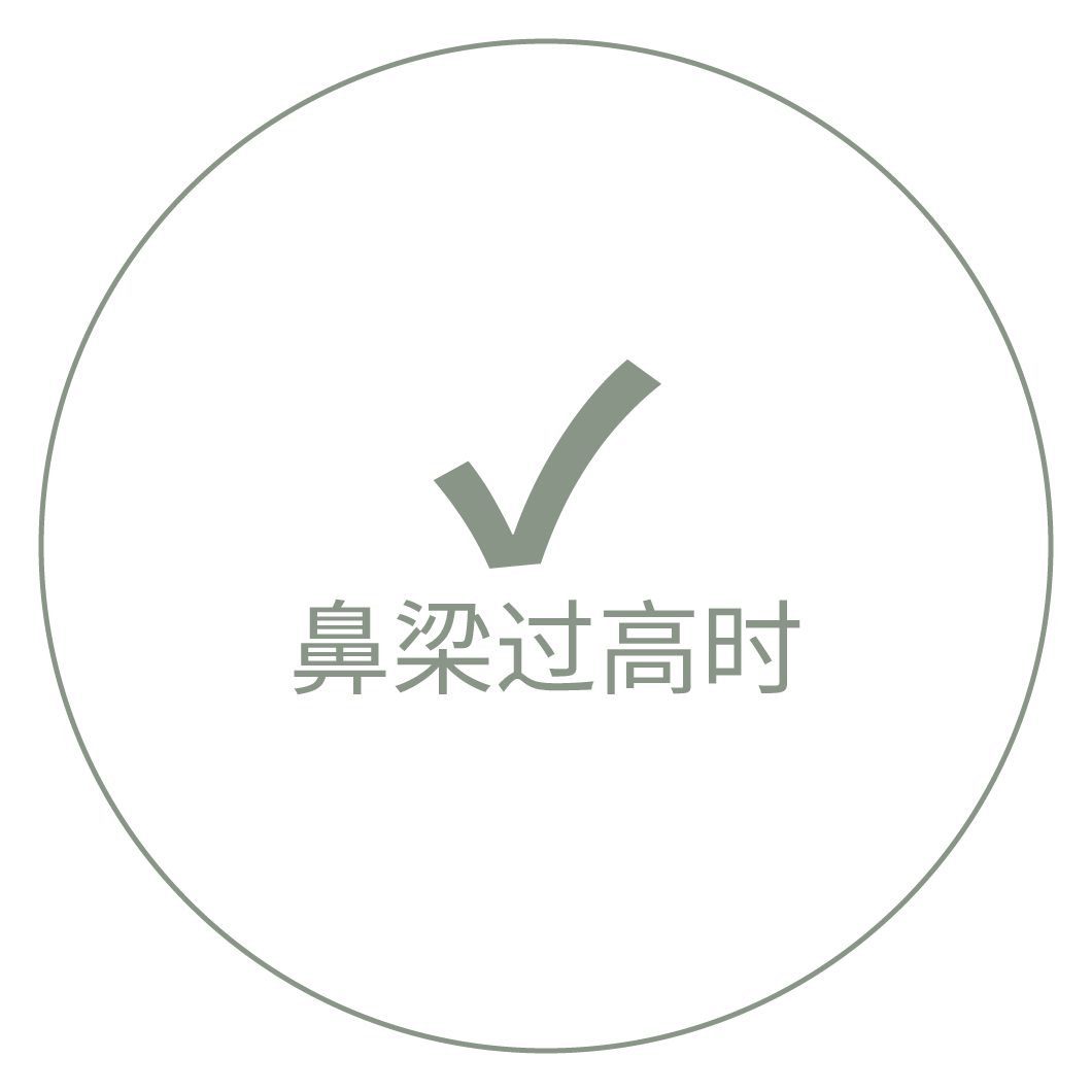 鼻梁过高时