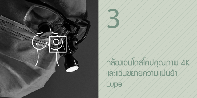 3, กล้องเอนโดสโคปคุณภาพ 4K และแว่นขยายความแม่นยำ Lupe
