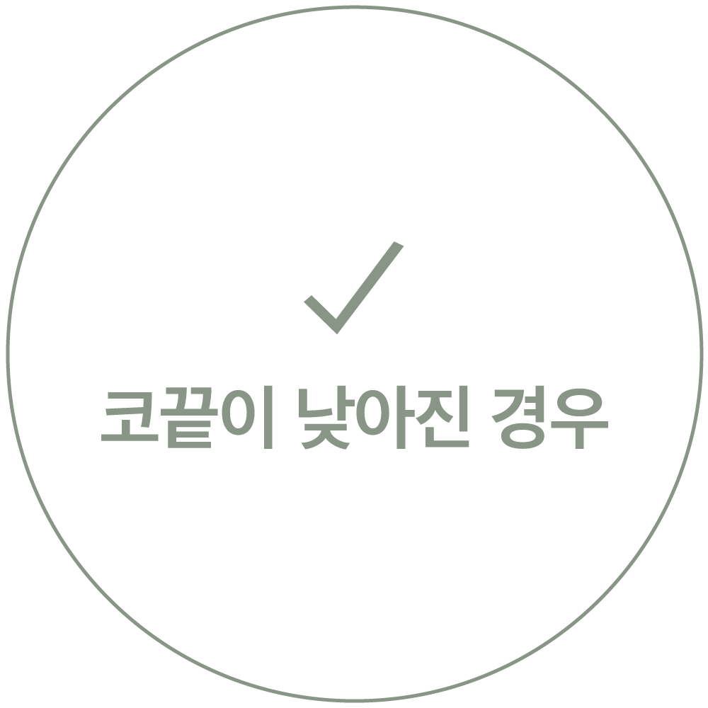 코끝이 낮아진 경우