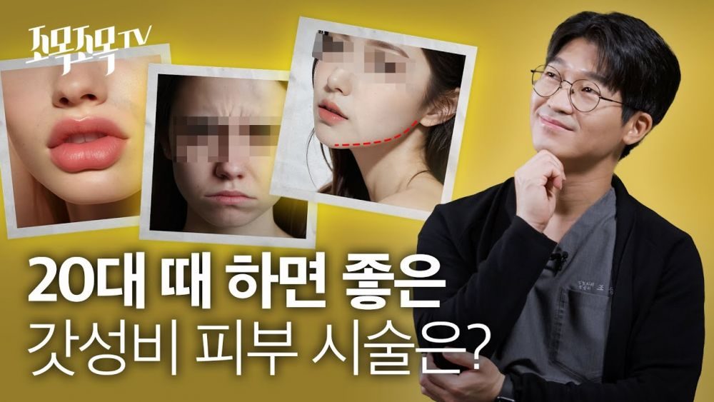 20대에 하면 좋은 갓성비 시술!!