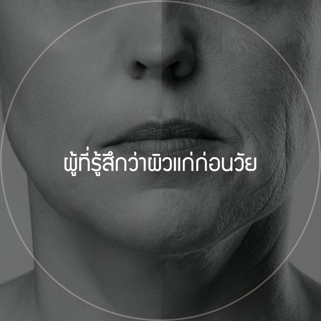 ภาพขาวดำเปรียบเทียบใบหน้าส่วนล่างซ้ายขวาทรงกลม: ผู้ที่รู้สึกว่าผิวแก่ก่อนวัย