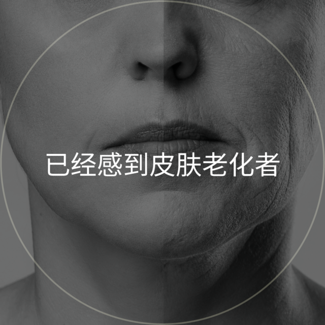 面部下半部左右对比黑白特写圆形图片：已经感到皮肤老化者