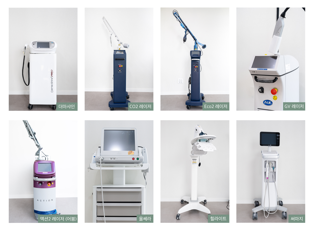 8种设备介绍图（韩文标注）：Derma Shine、CO2激光、Eco2激光、GV激光、Action2激光(Aubum)、Ulthera、Healite、Thermage