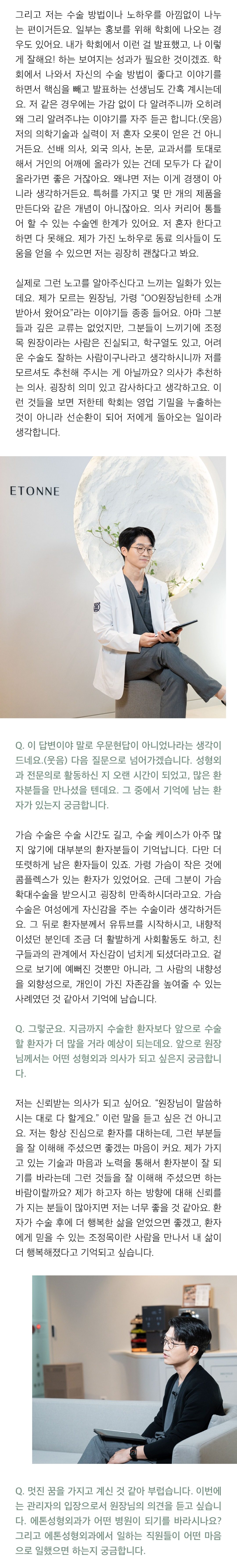 스튜디오와 라운지에서 태블릿을 든 조정목 원장 사진 세 장. 기사에서는 수술 방법과 노하우를 동료 의사와 아낌없이 공유한다는 이야기, 기억에 남는 환자를 묻는 질문에 대한 답(개별 환자 사례 서술), 시키는 대로 따르기보다 진심과 방향을 이해해 주는 환자가 많아지기를 바라며 신뢰받는 의사가 되고 싶다는 답이 이어진다.