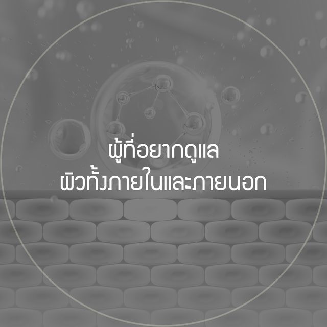 ภาพกราฟิกหยดน้ำและโครงสร้างโมเลกุลทรงกลม: ผู้ที่อยากดูแลผิวทั้งภายในและภายนอก