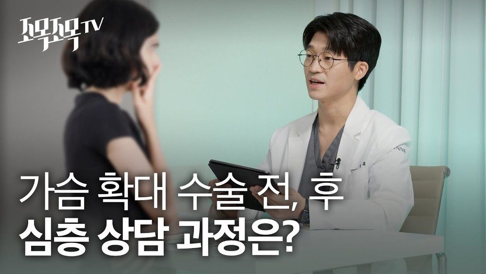 가슴확대 수술 전 후 심층 상담 과정