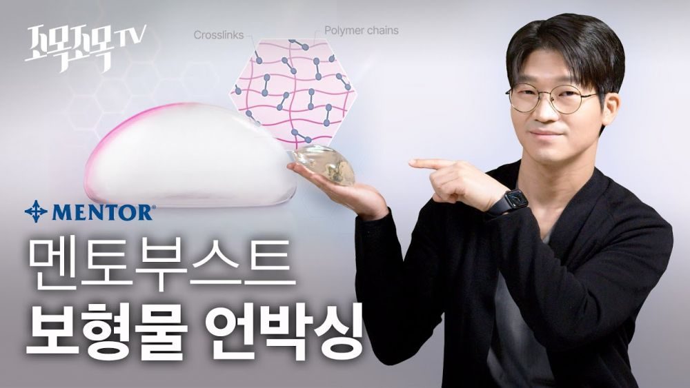 멘토 부스트 신상 보형물 언박싱!!