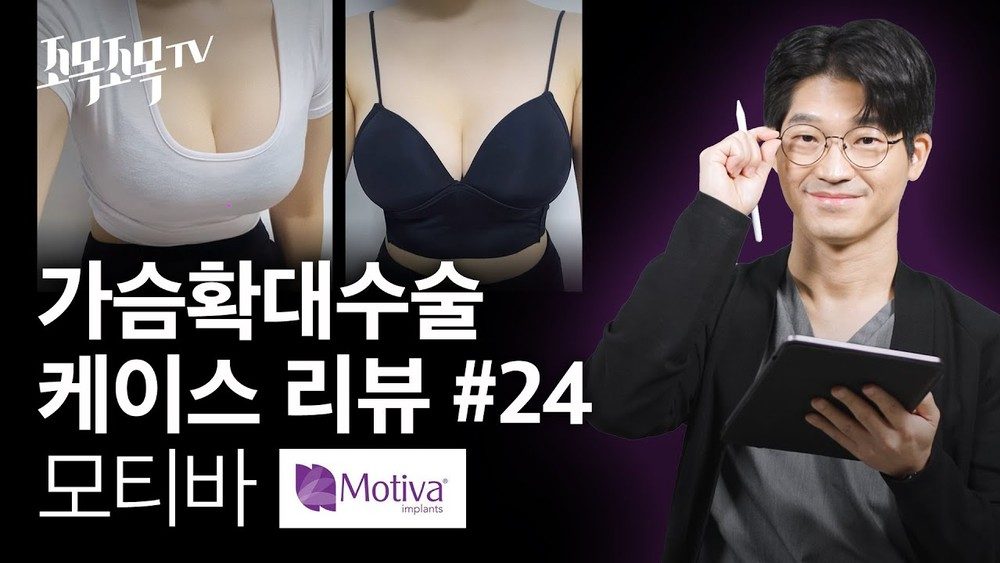 가슴 확대 수술 케이스 24 - 모티바 근막하