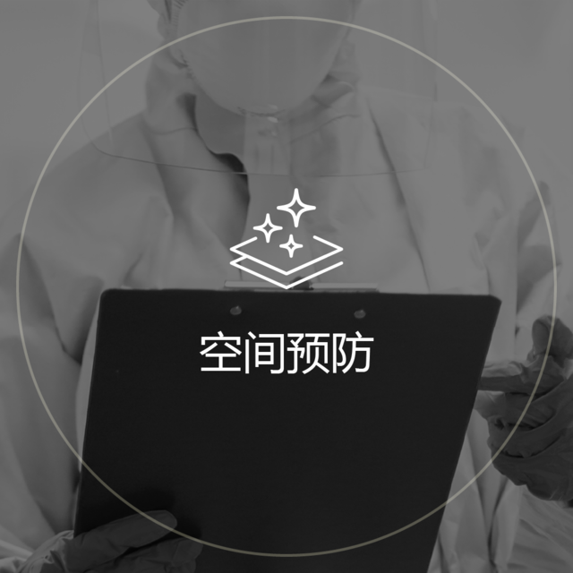 空间预防:身穿防护服、手持平板电脑的工作人员图标