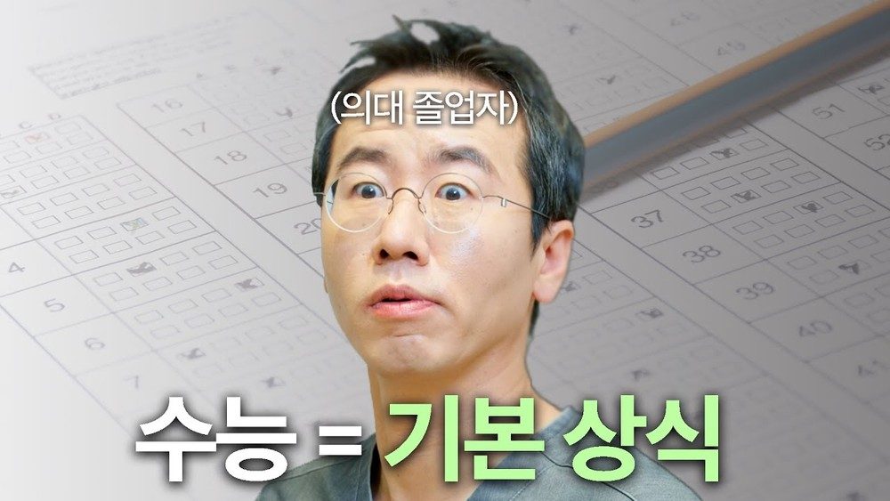 수능, 계획대로 하는데 왜 만점 못 받아?