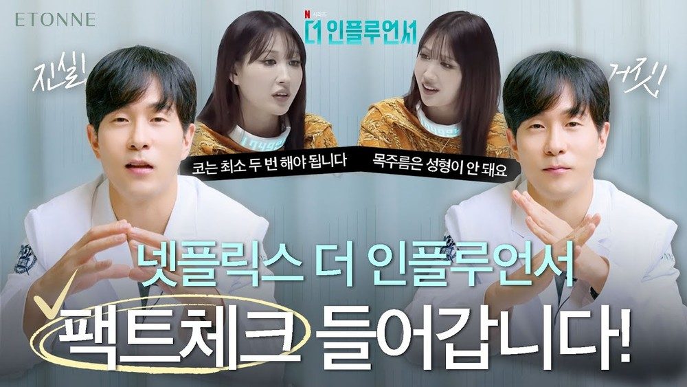 목주름은 성형으로 안된다? 코수술은 최소 두 번 해야 한다? l 성형 정보 팩트 체크!