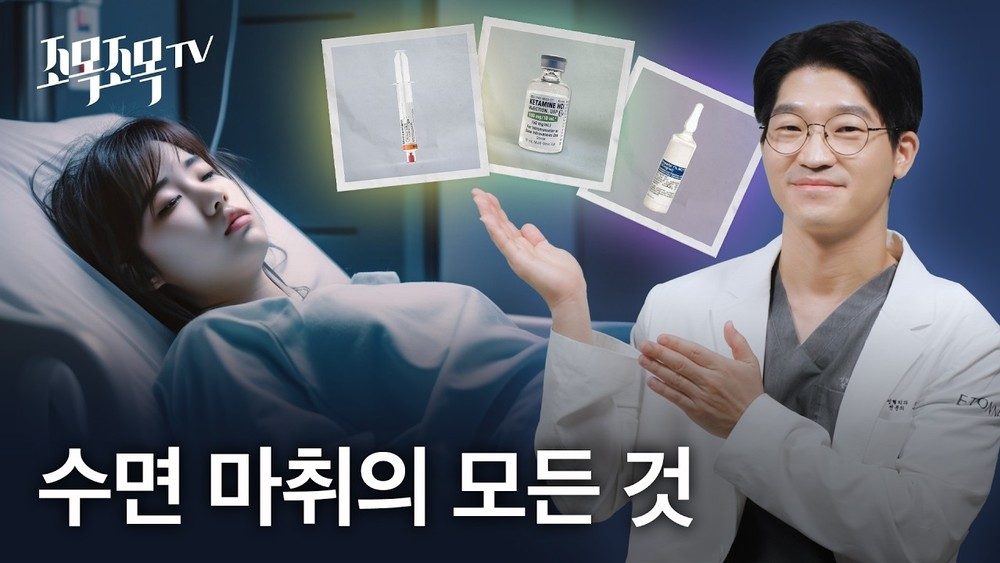 수면 마취의 모든 것
