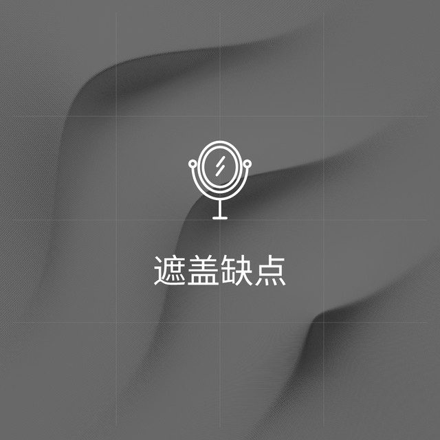 遮盖缺点 — 绘有手镜图标的纹理照片