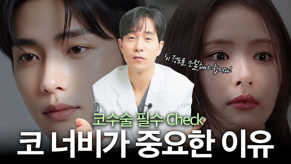 인상을 결정짓는 '코 너비' 어떤 방향으로 개선해야 할까